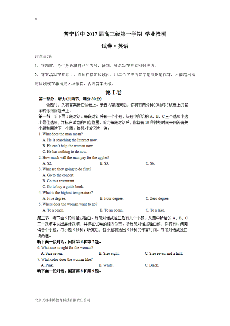 new_广东省普宁市华侨中学2017届高三上学期学业检测英语试题（附答案）.doc_第1页