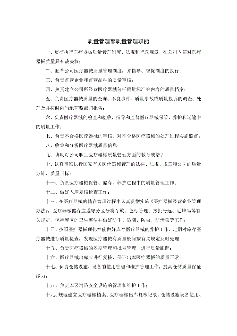 2016年医疗器械经营企业组织机构和岗位职责_第3页