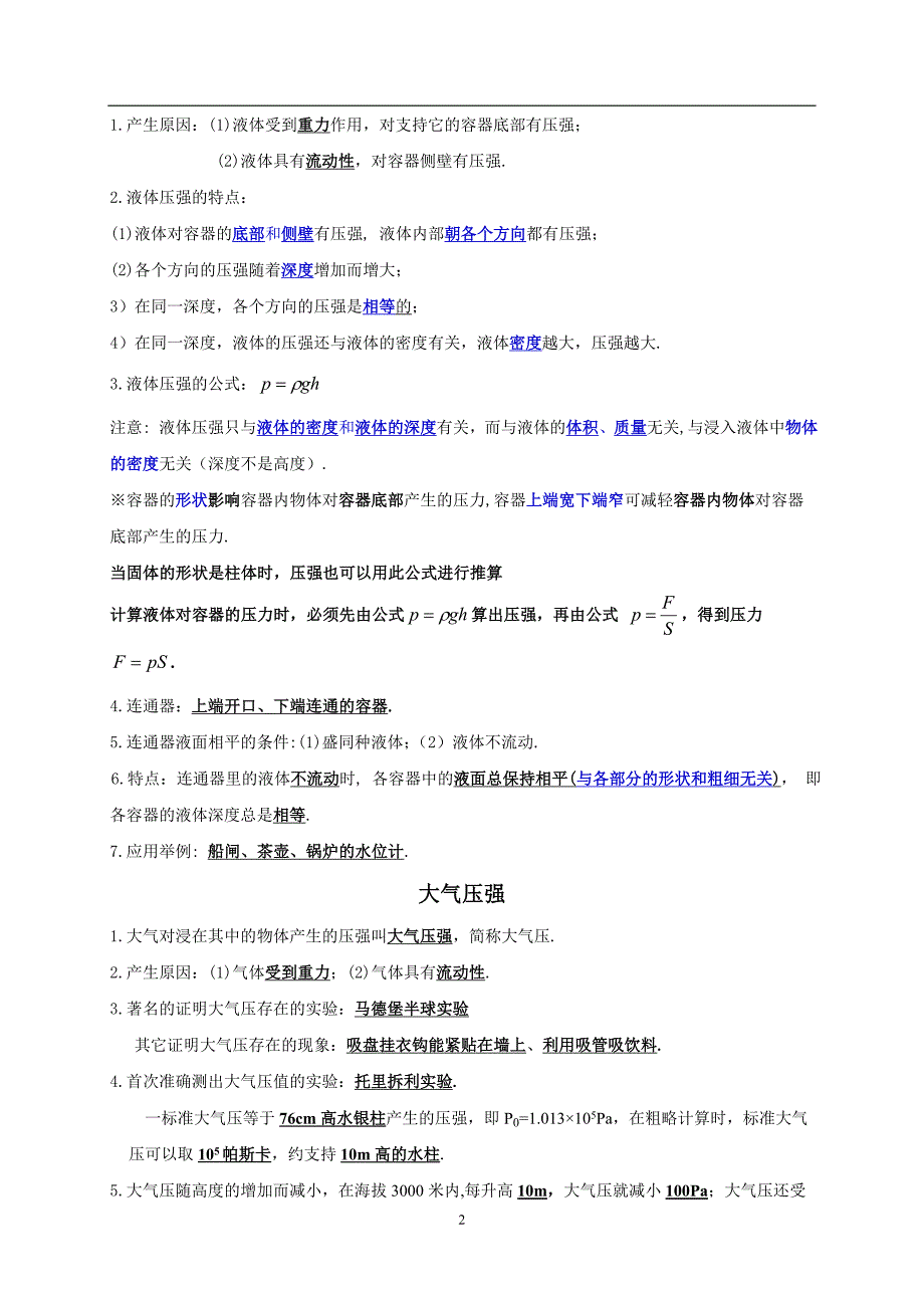 人教版八年级物理下册第三长压强(培优)概要_第2页