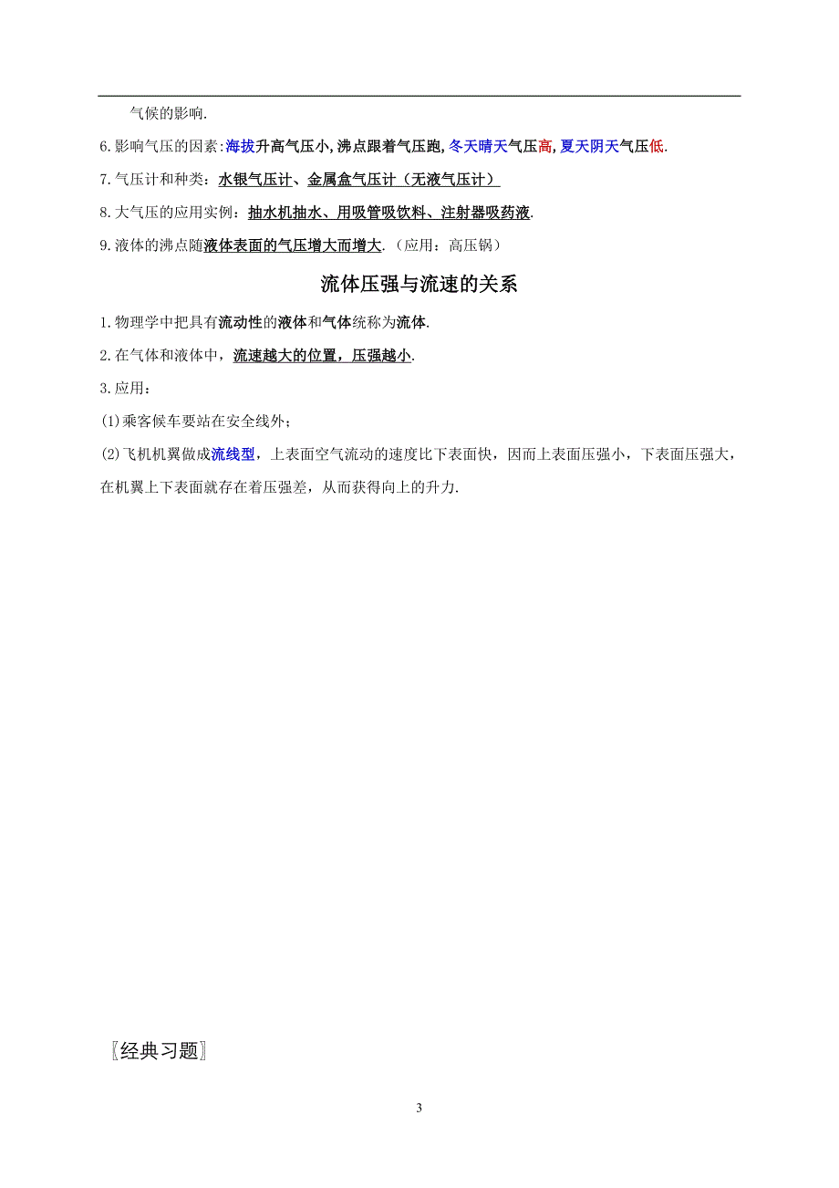 人教版八年级物理下册第三长压强(培优)概要_第3页