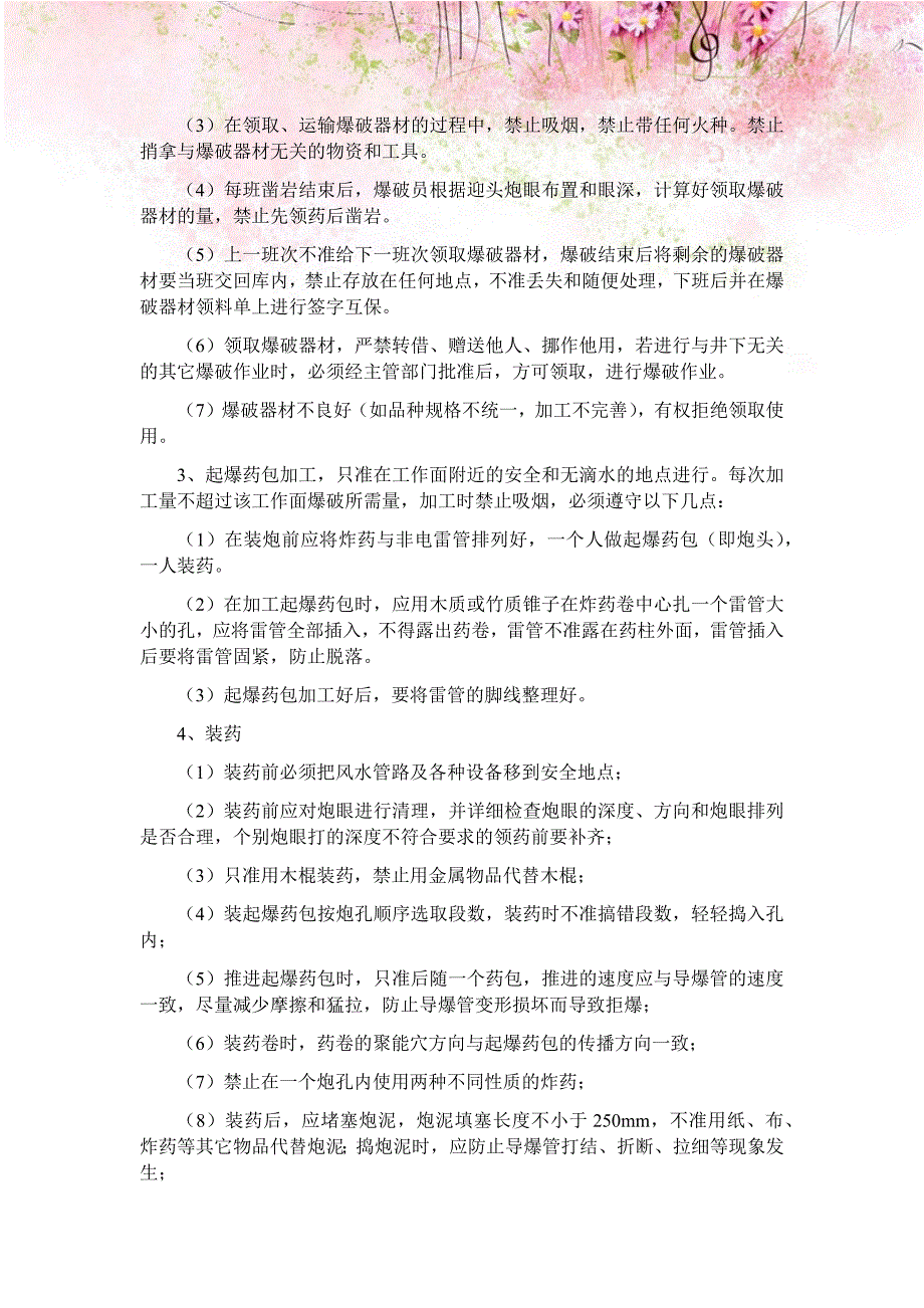 井下各工种的安全操作规程_第4页