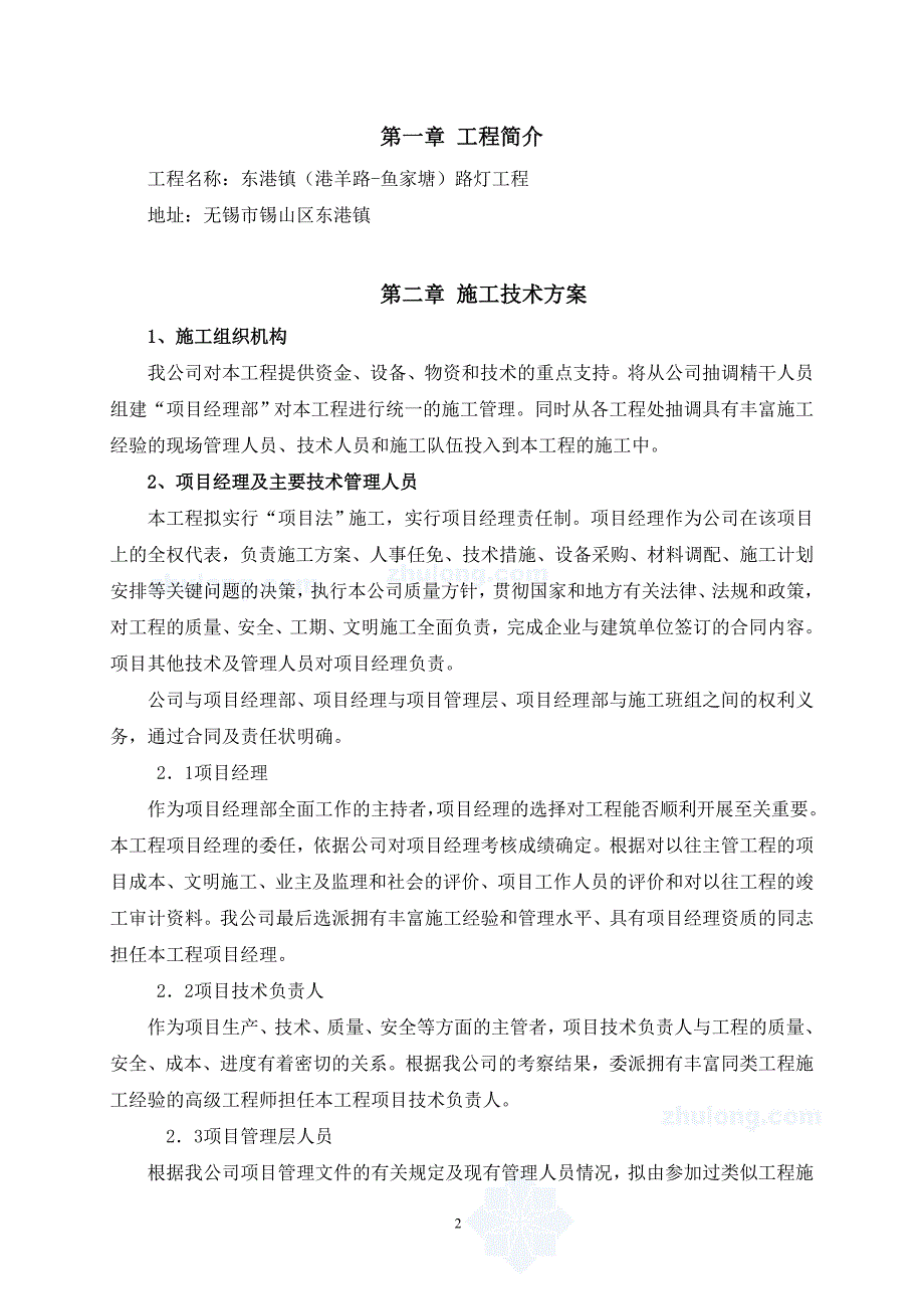 技术标东港镇(港羊路-鱼家塘)路灯工程解析_第2页