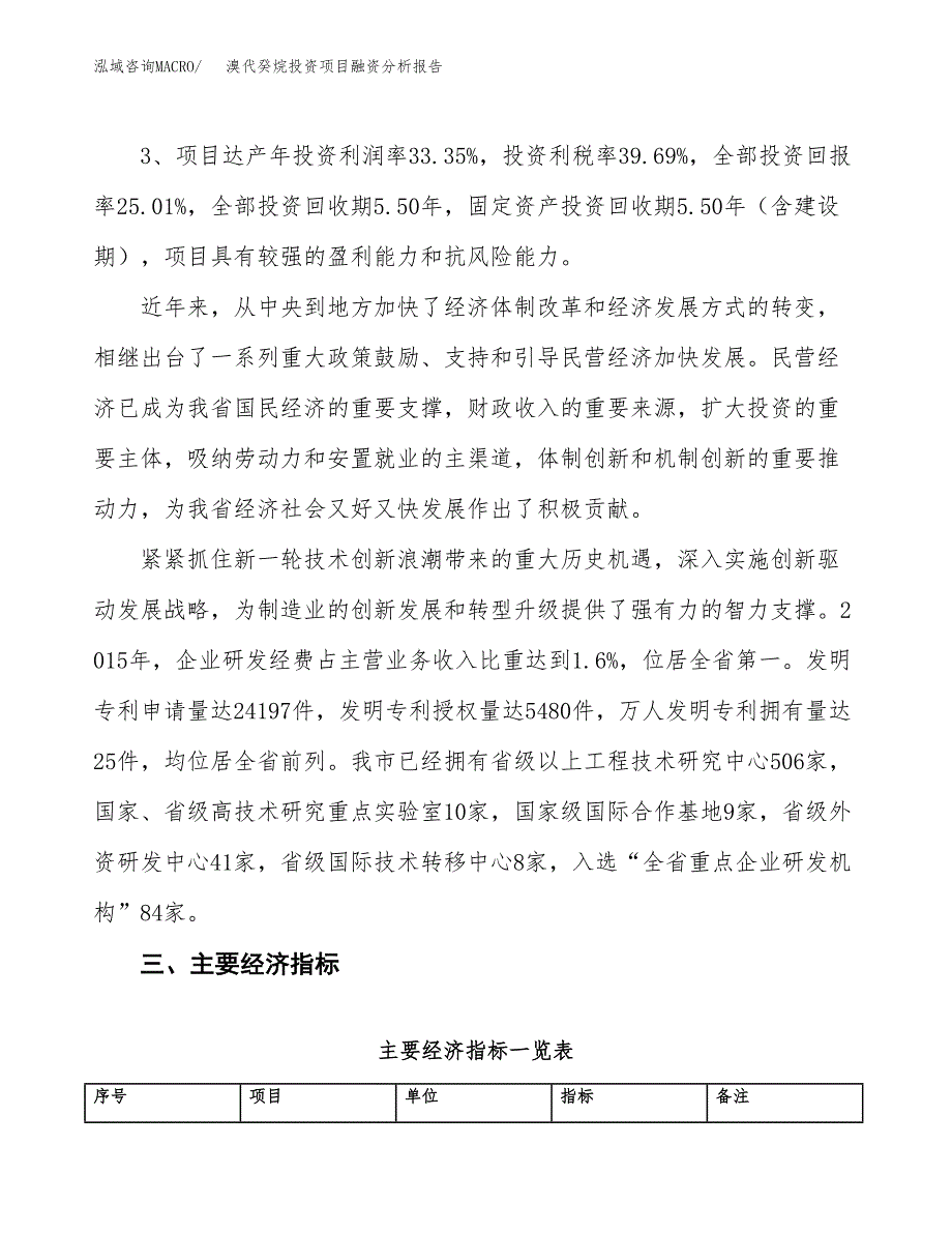 溴代癸烷投资项目融资分析报告.docx_第4页