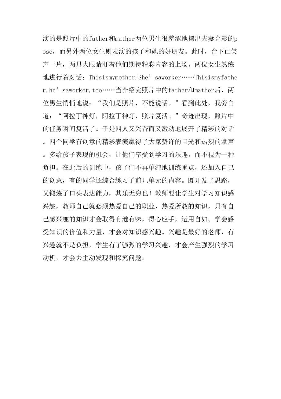 发挥主观能动性引导学生自主学习_第4页