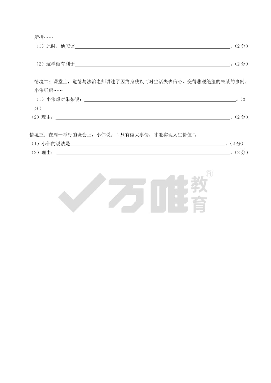 安徽省2019年中考道德与法治总复习 七上 第四单元 生命的思考练习(同名3461)_第4页