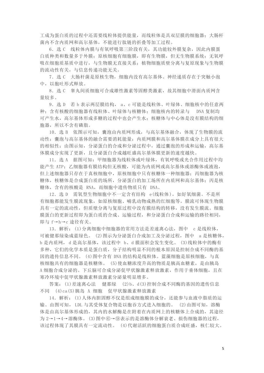 湖南省长沙市高中生物作业6细胞器（含解析）_第5页