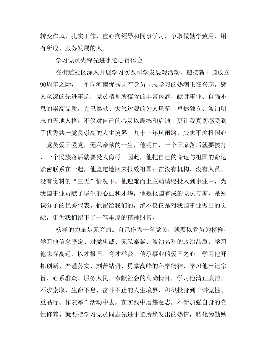 党员学习先进事迹心得体会(精选多篇)_第4页