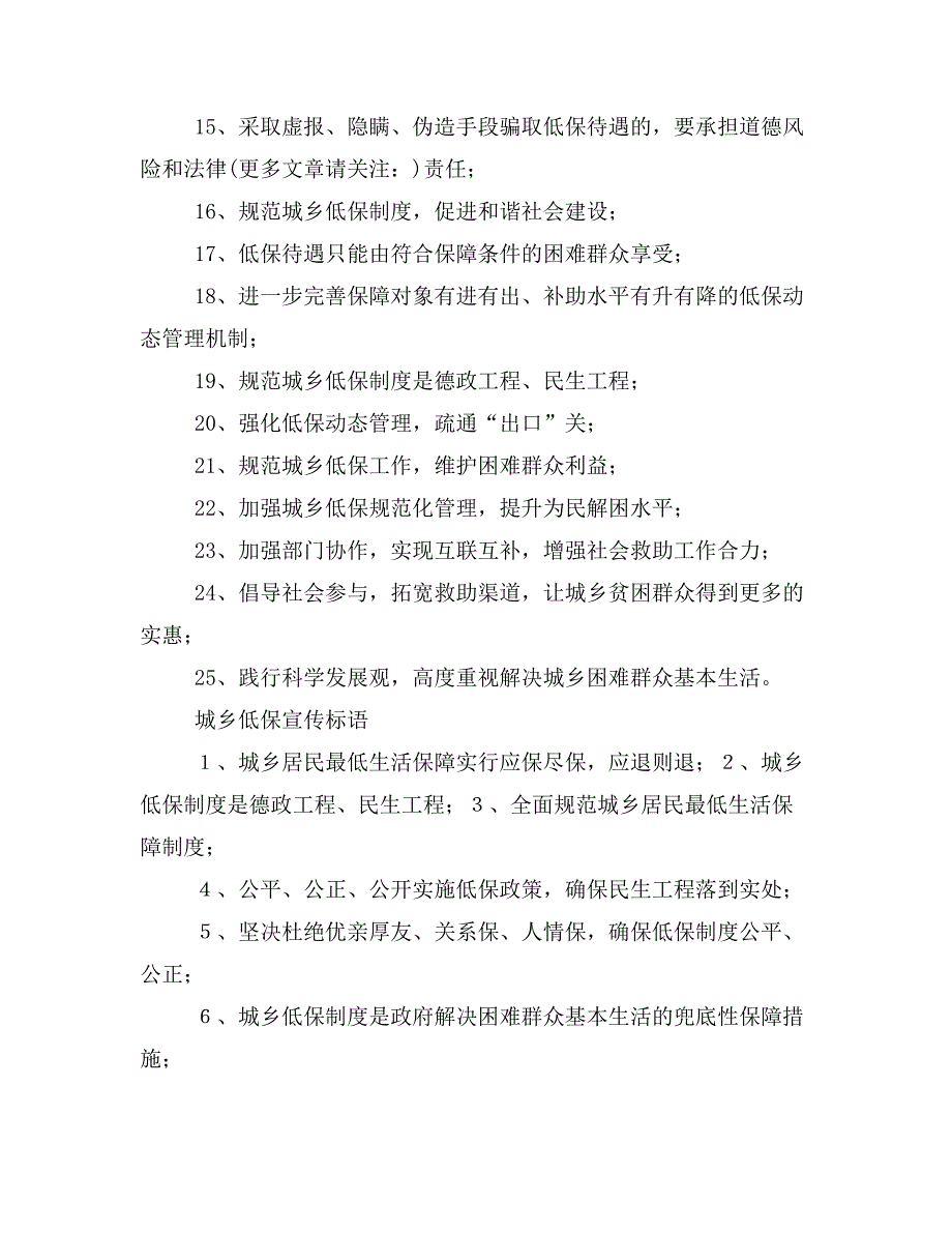 农村低保宣传标语_第4页