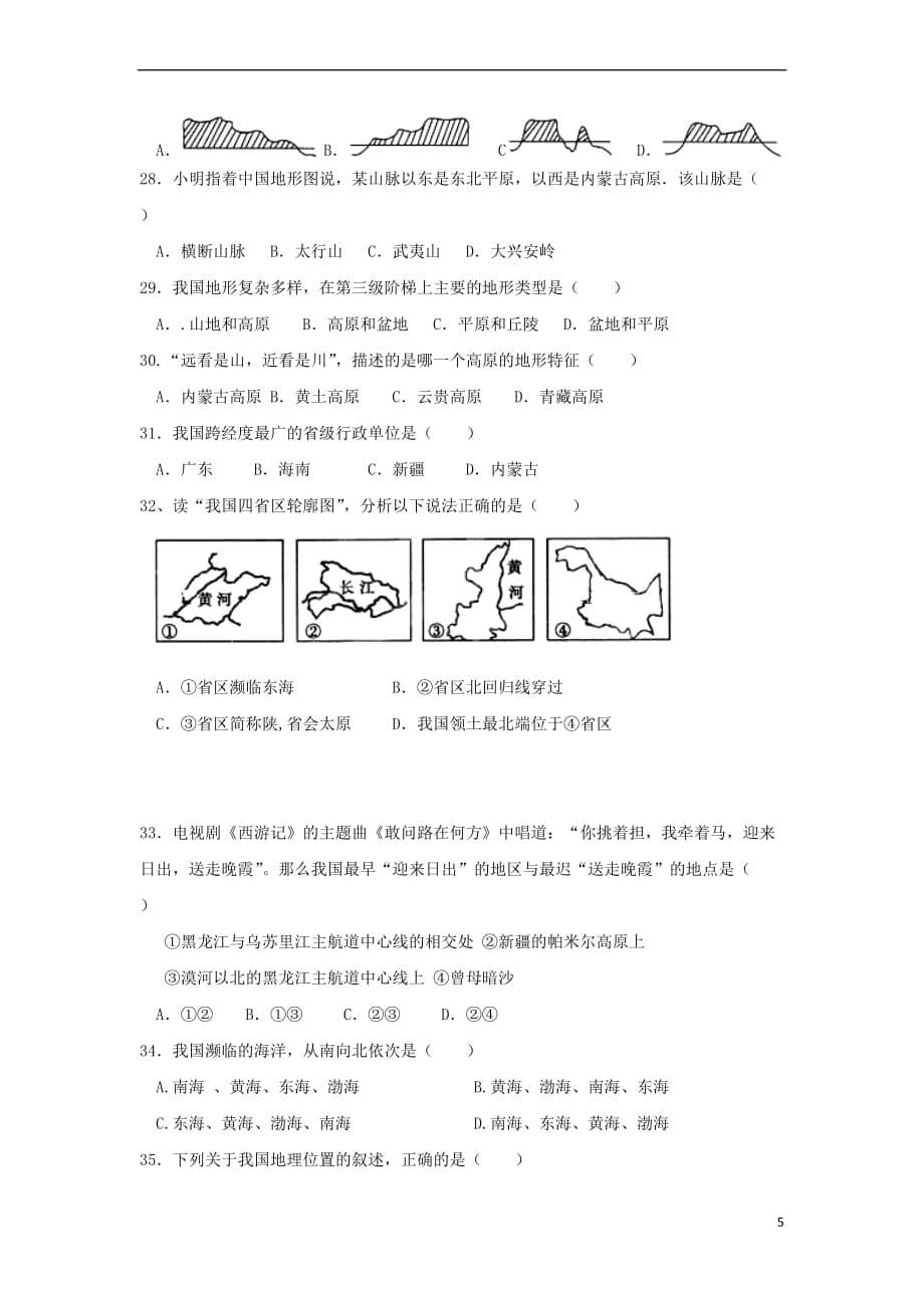 四川省2018－2019学年八年级地理上学期期中试题_第5页