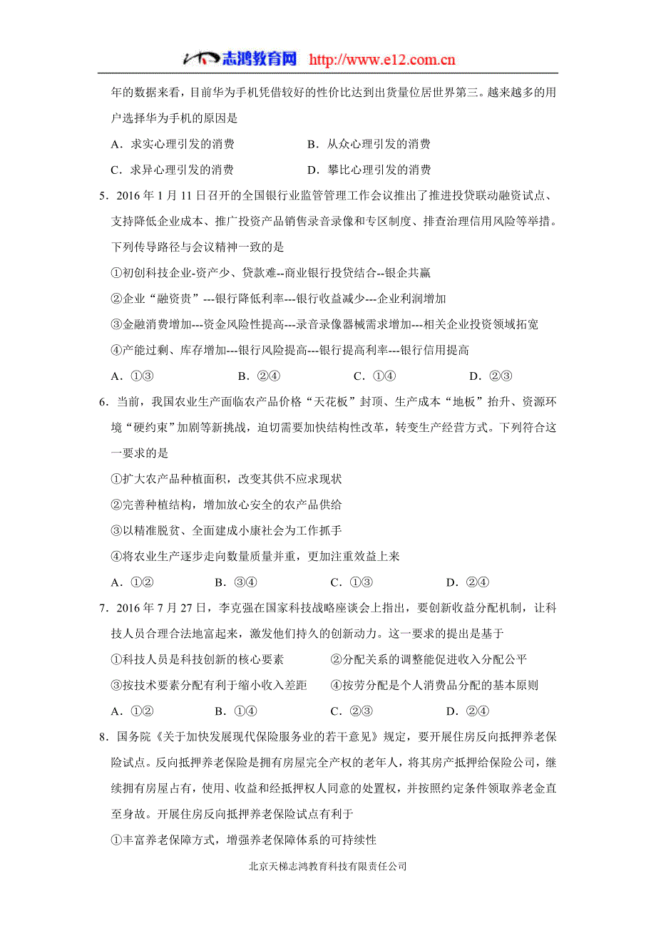 new_江西省2017届高三上学期第二次考试政治试题（附答案）.doc_第2页