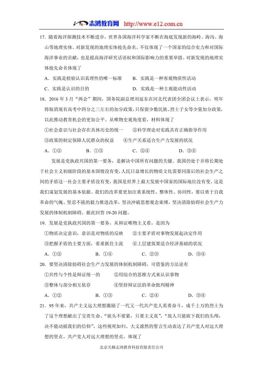 new_江西省2017届高三上学期第二次考试政治试题（附答案）.doc_第5页