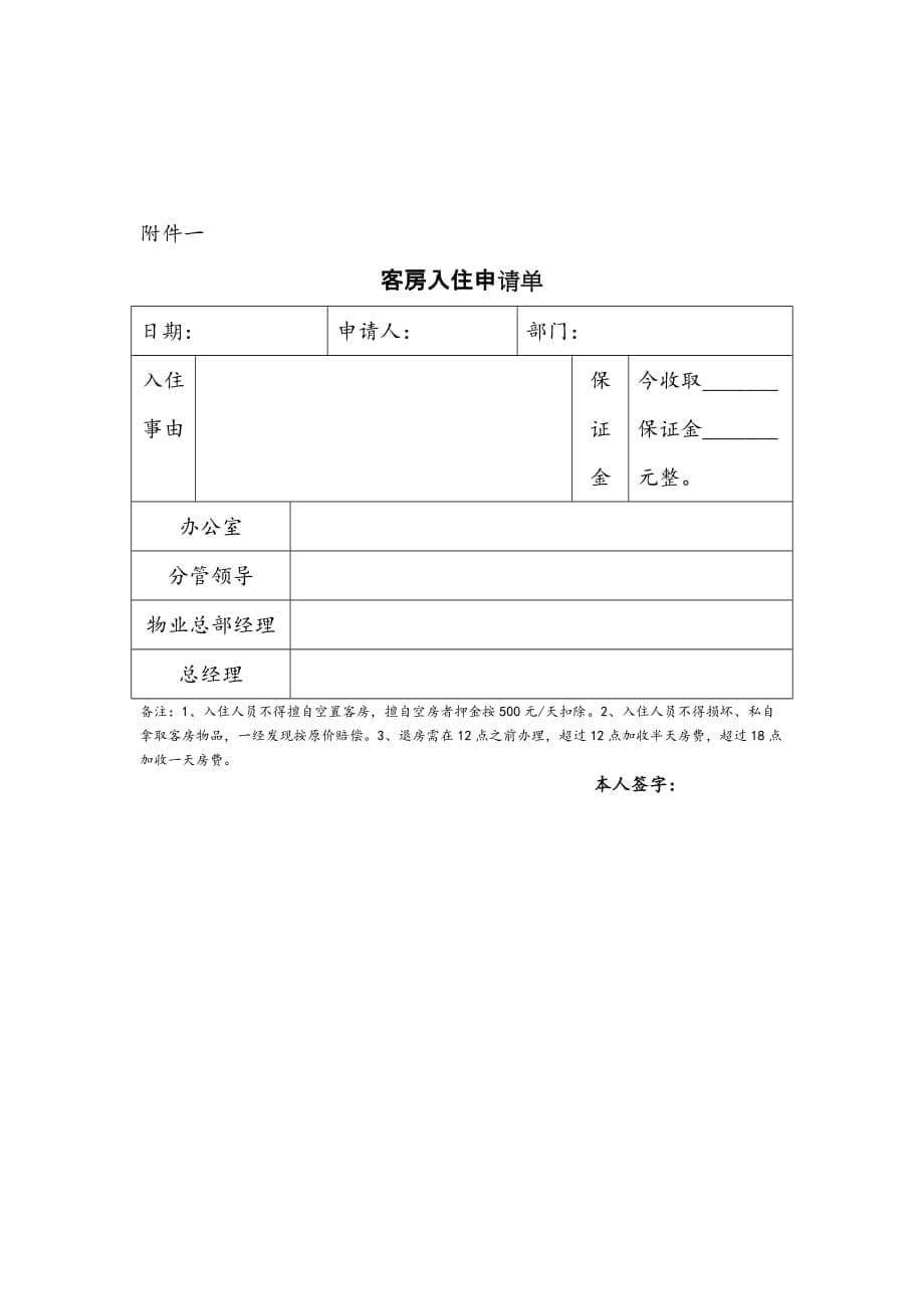 客房管理方案_第5页