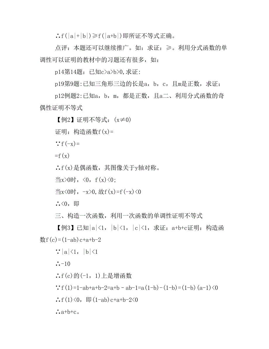 函数法证明不等式(精选多篇)_第2页