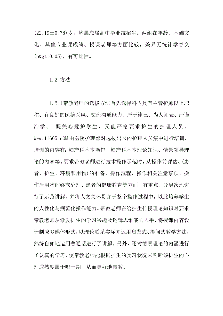 情景领导理论在妇产科护生临床带教中的应用的论文_第2页