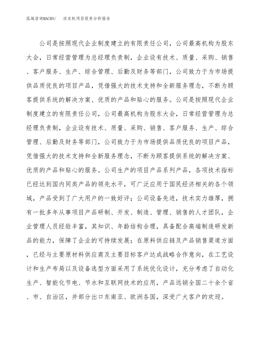 凉皮机项目投资分析报告（总投资18000万元）（79亩）_第3页