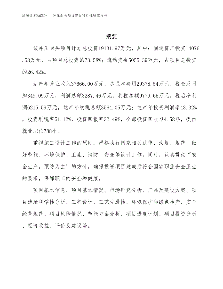 冲压封头项目建设可行性研究报告.docx_第2页