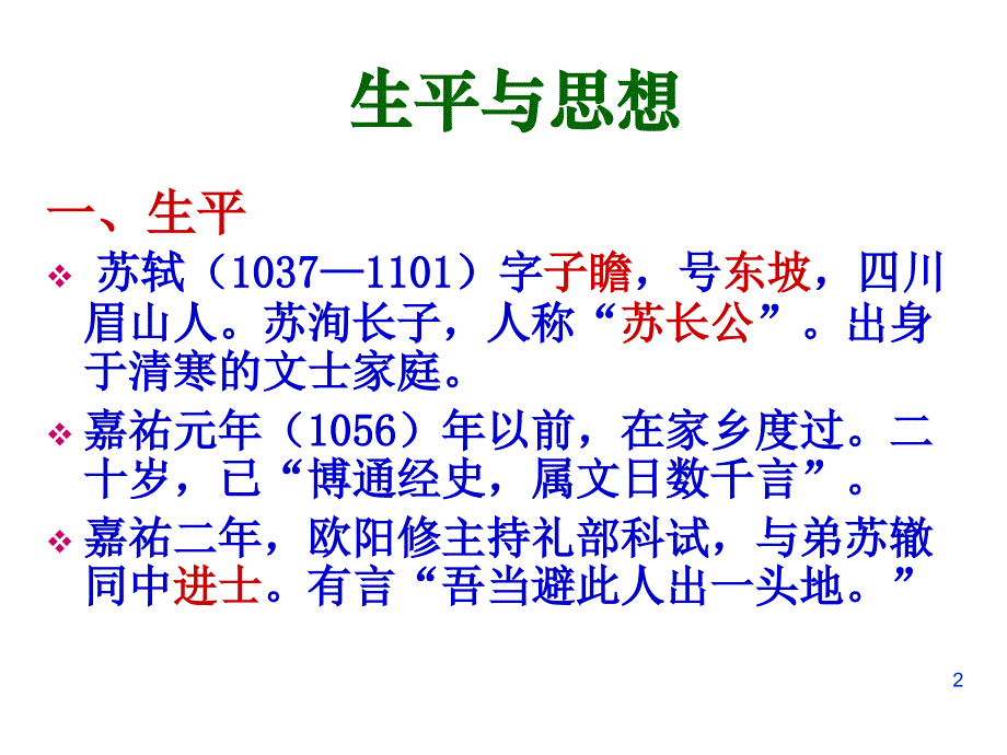 苏轼_ppt._第2页