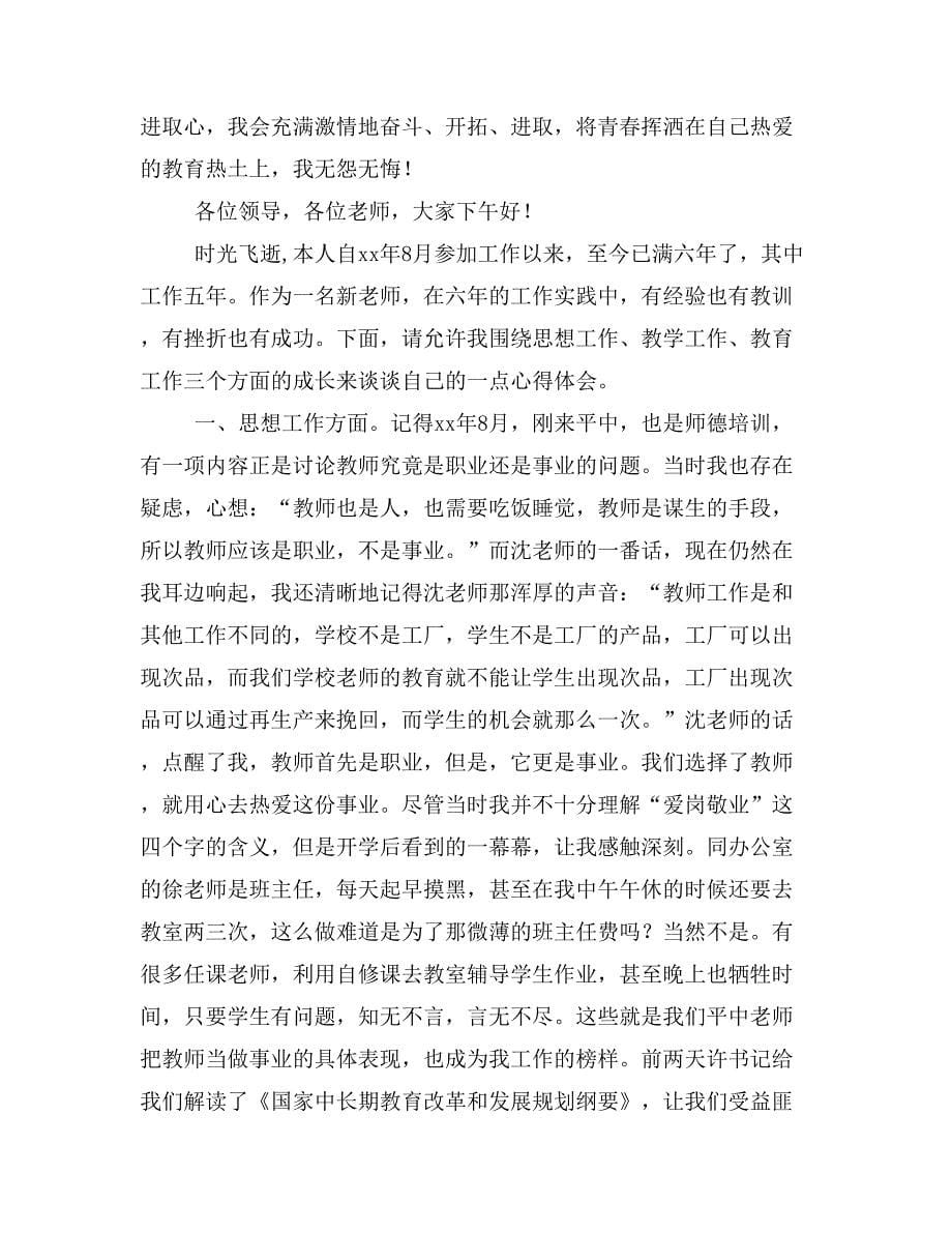 教师专业成长心得体会(精选多篇)_第5页