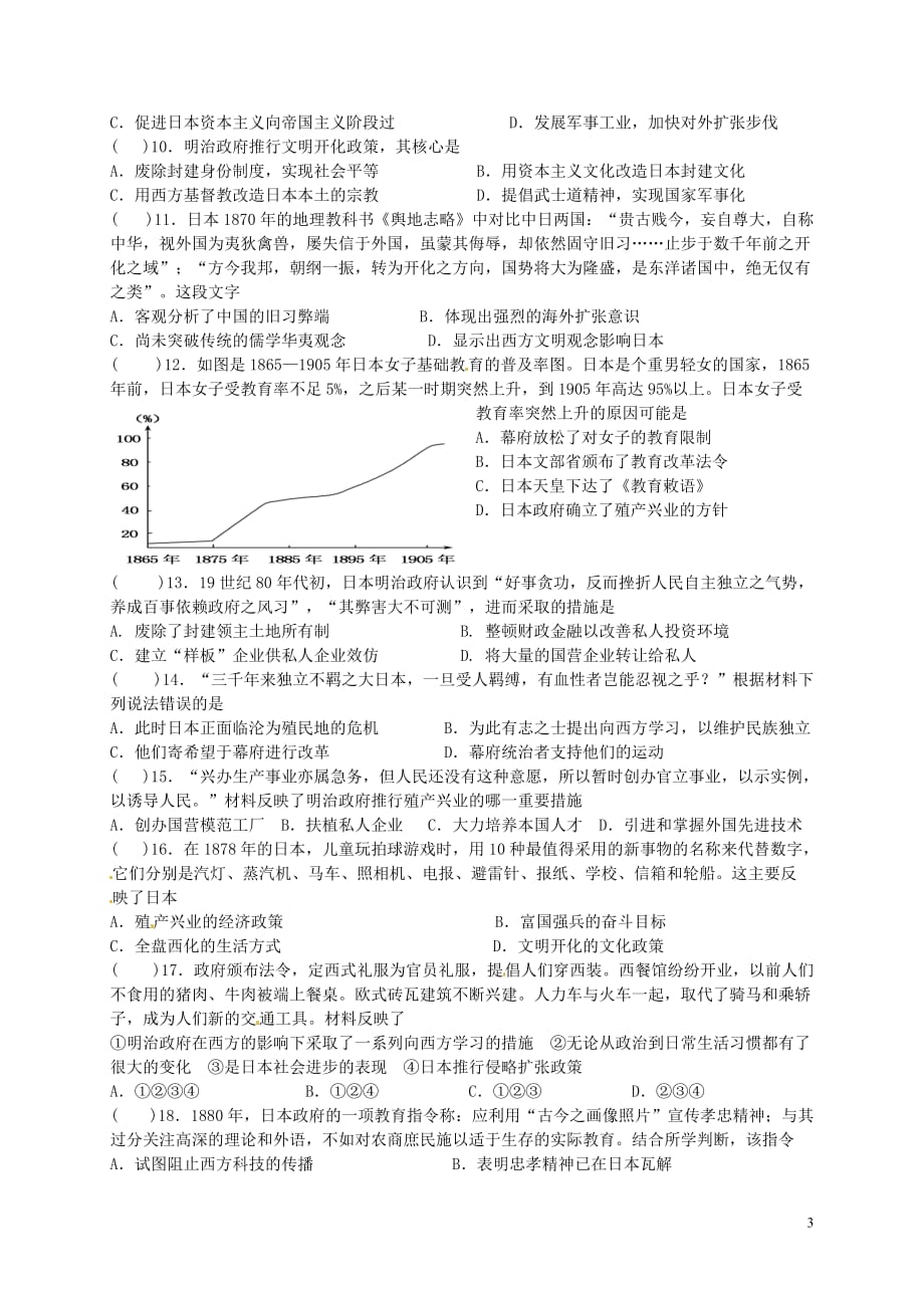 四川省宜宾市一中2016－2017学年高中历史下学期第5周专题训练（明治维新）_第3页