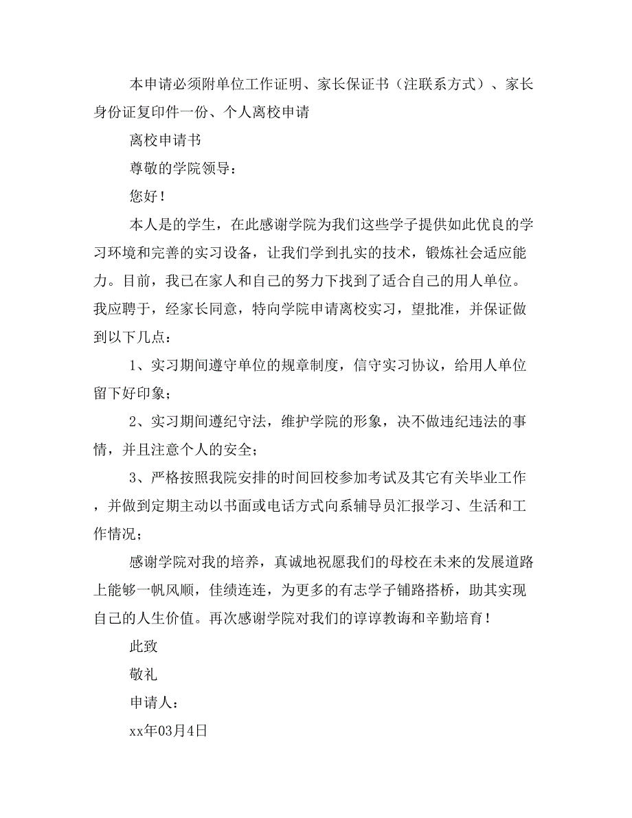 南京工业职业技术学院自荐书(精选多篇)_第4页