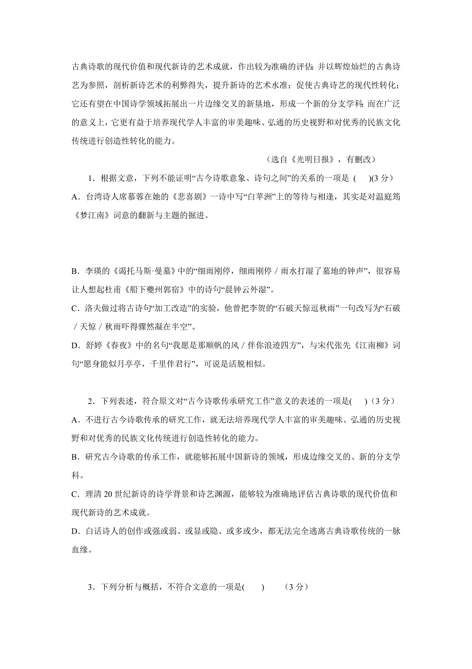 new_黑龙江省绥滨县第一中学2018届高三上学期第一次月考语文试题（附答案）.doc_第2页