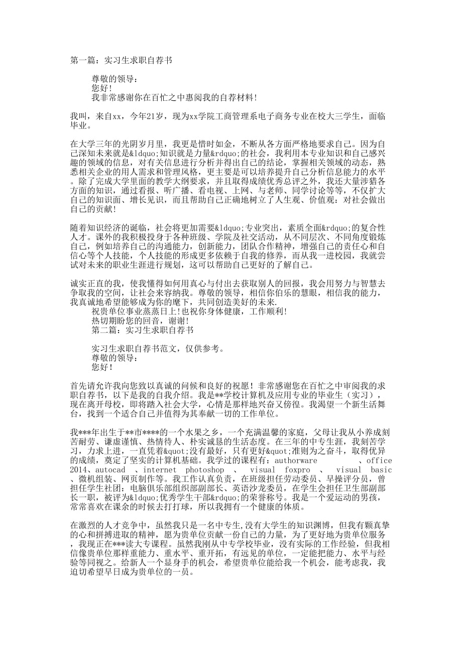 实习生求职自荐书(精选多 篇).docx_第1页