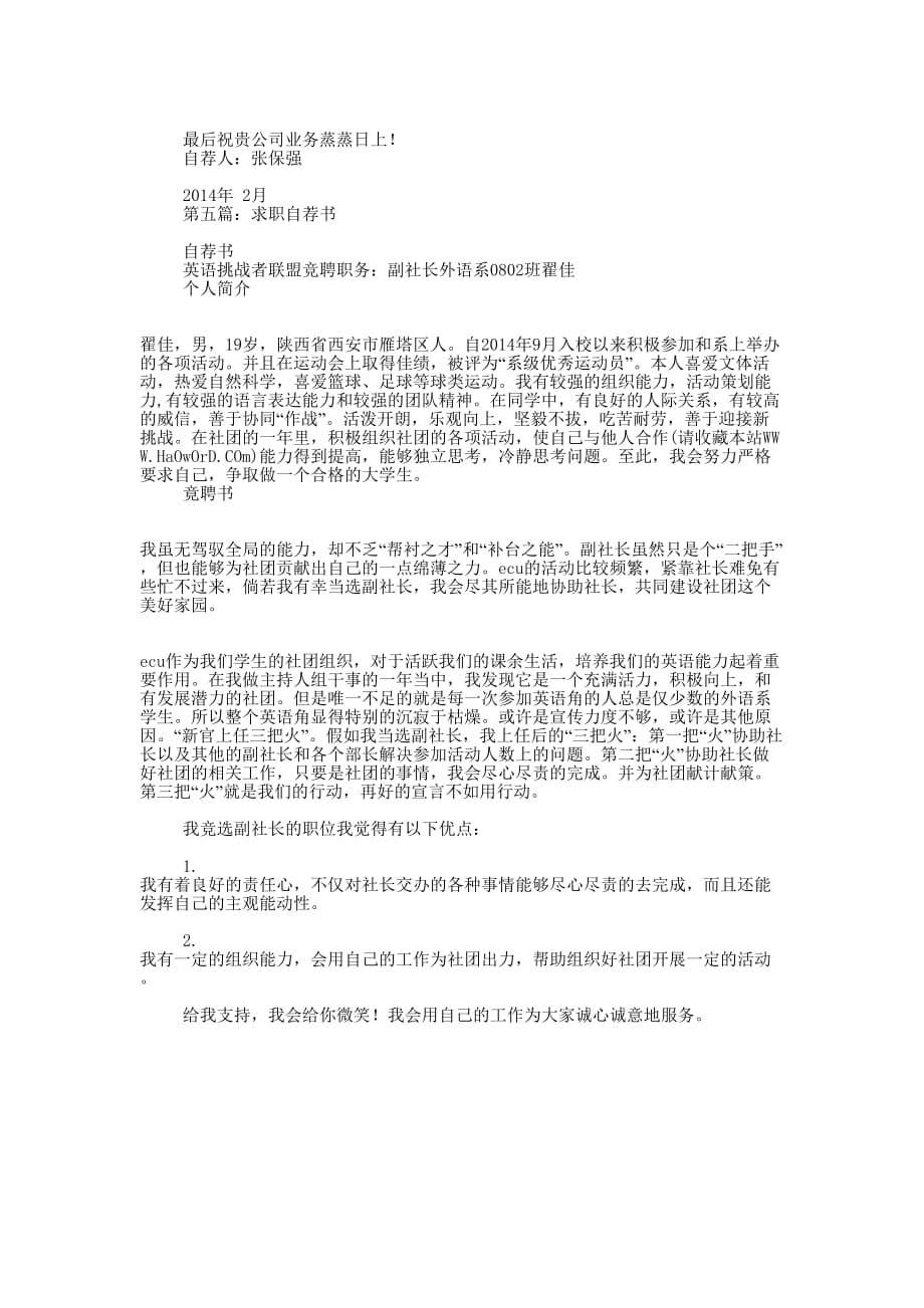 实习生求职自荐书(精选多 篇).docx_第3页