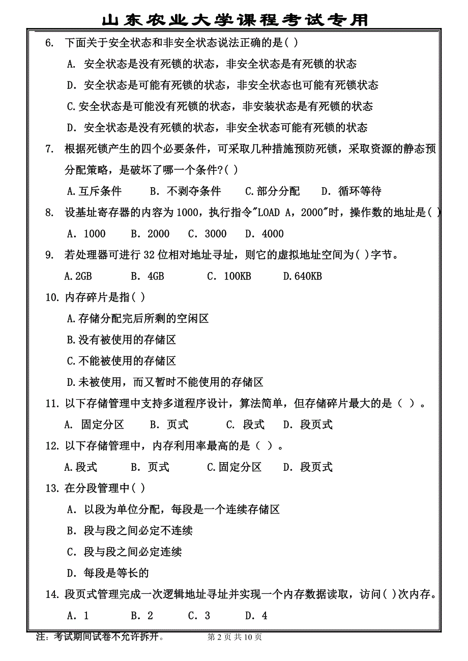 山东农业大学2014-2015学年第1学期《操作系统》试题B概要_第2页