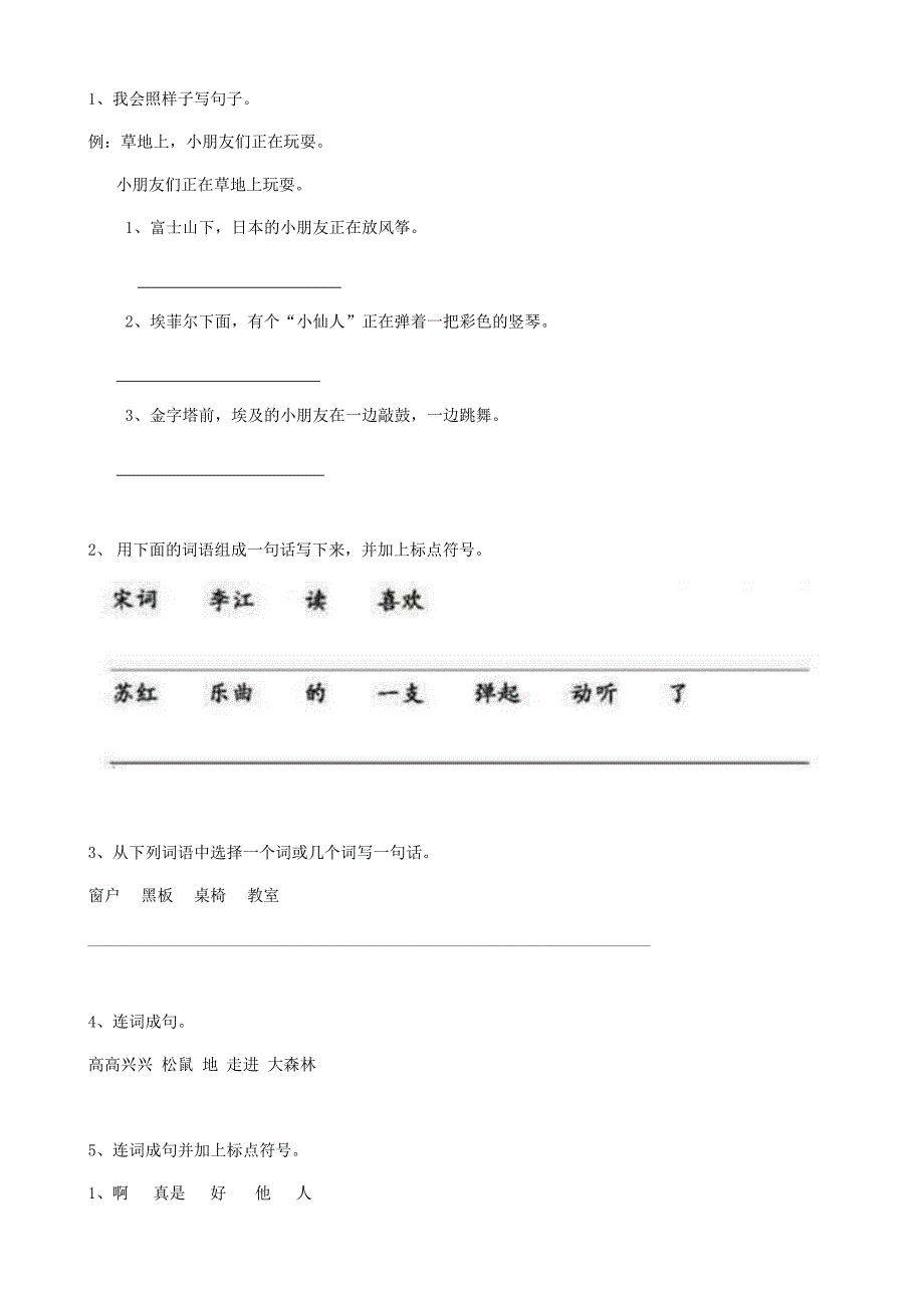 部编小升初句法连词成句专题练习大全语文总复习_第1页