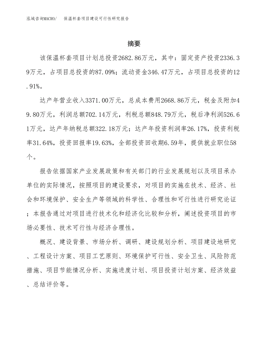 保温杯套项目建设可行性研究报告.docx_第2页