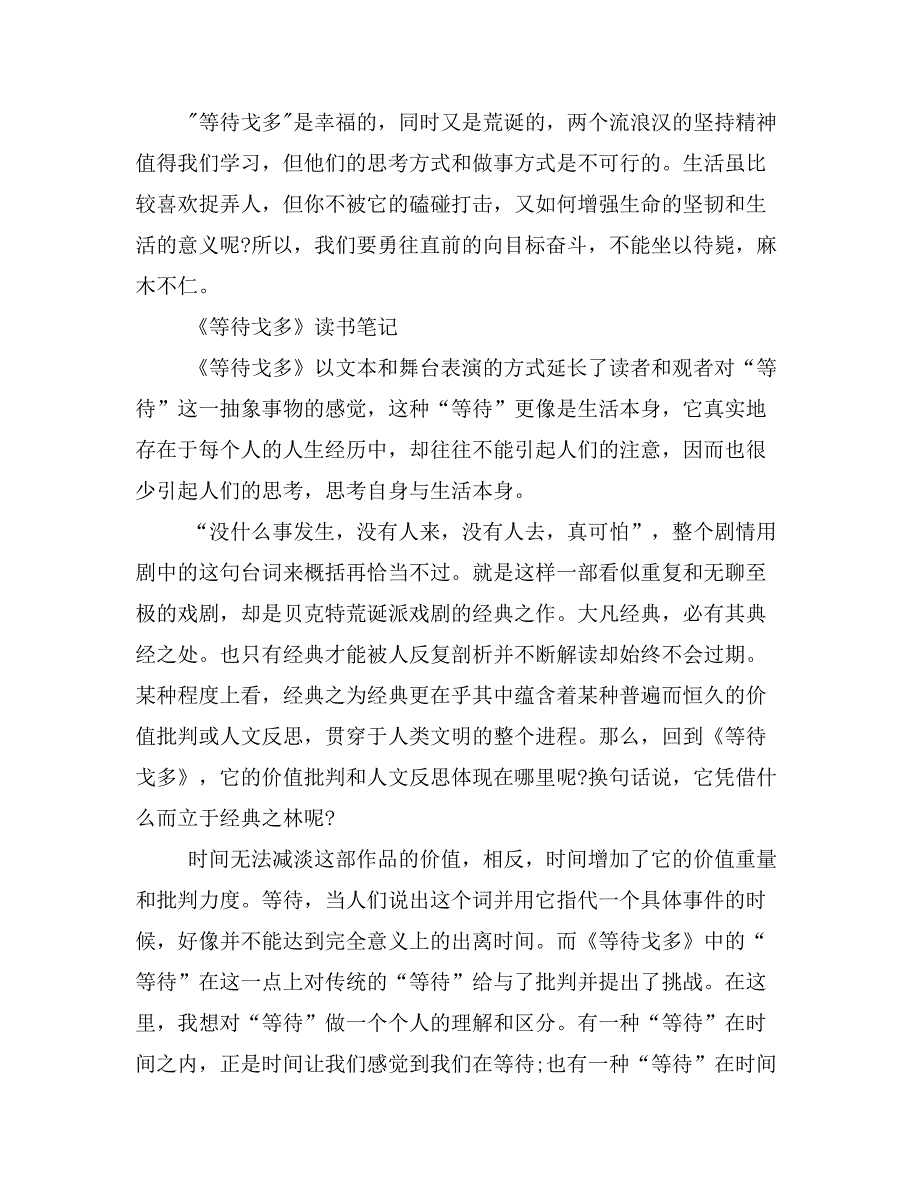 《等待戈多》读书笔记1000字_第3页