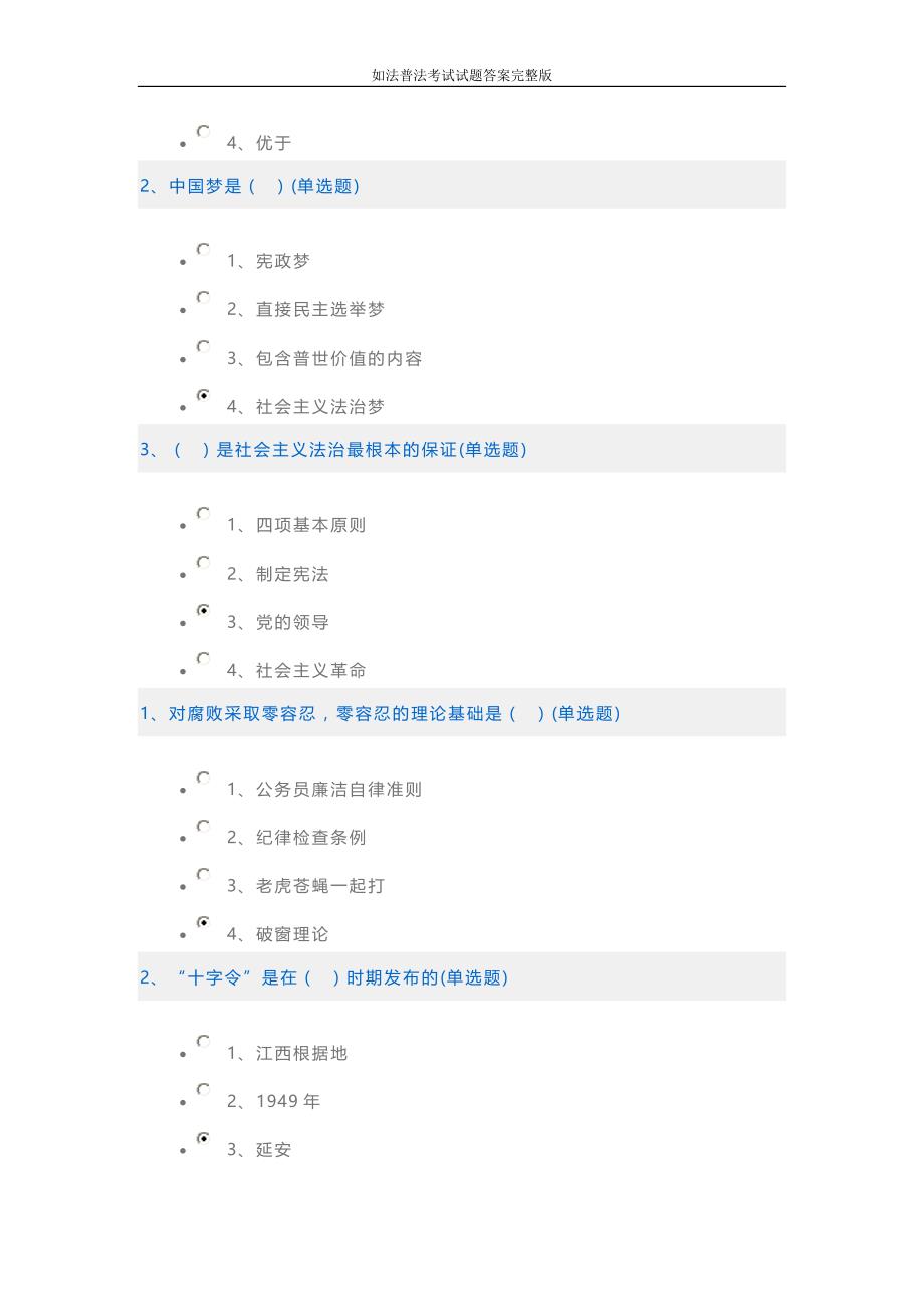 2016年全国如法网普法考试试题与答案完整版_第2页