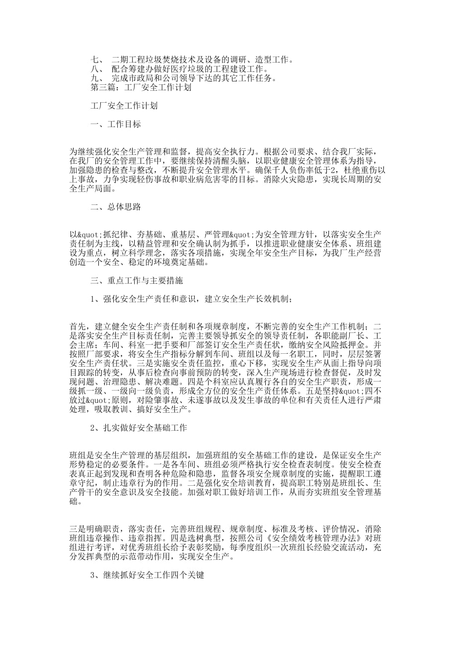 工厂管理工作计划(精选多 篇).docx_第3页