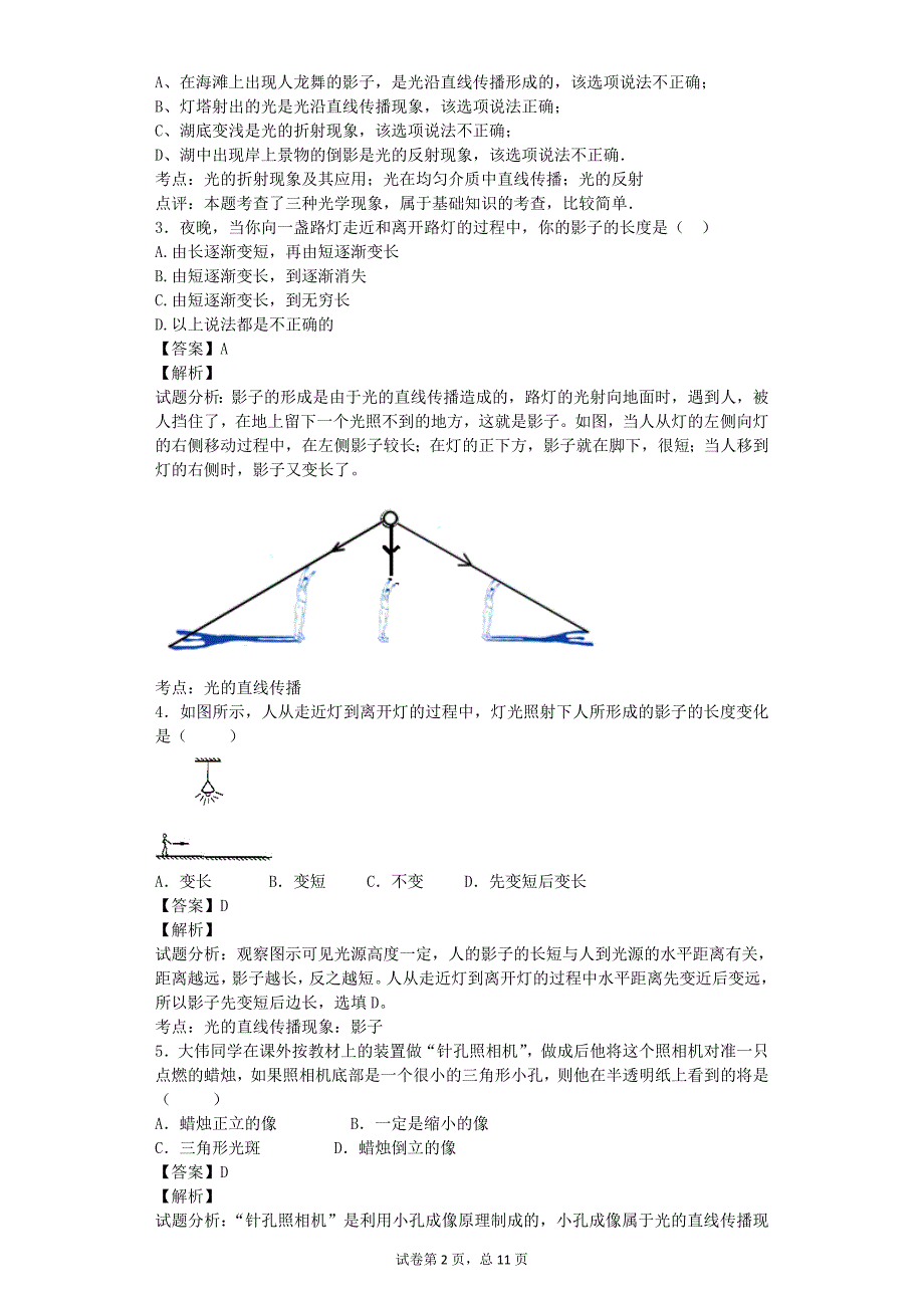 典例+解析-光的传播._第2页