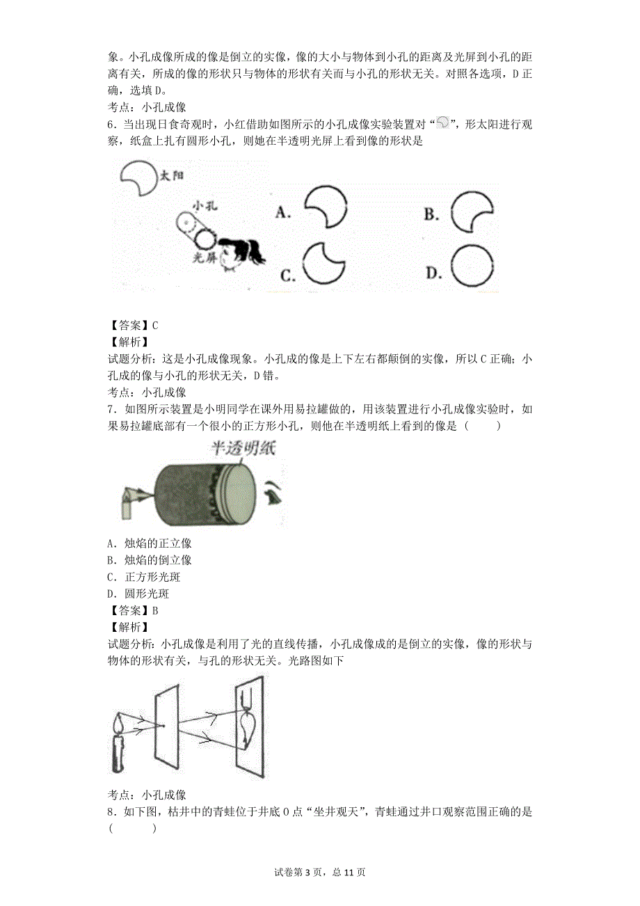 典例+解析-光的传播._第3页