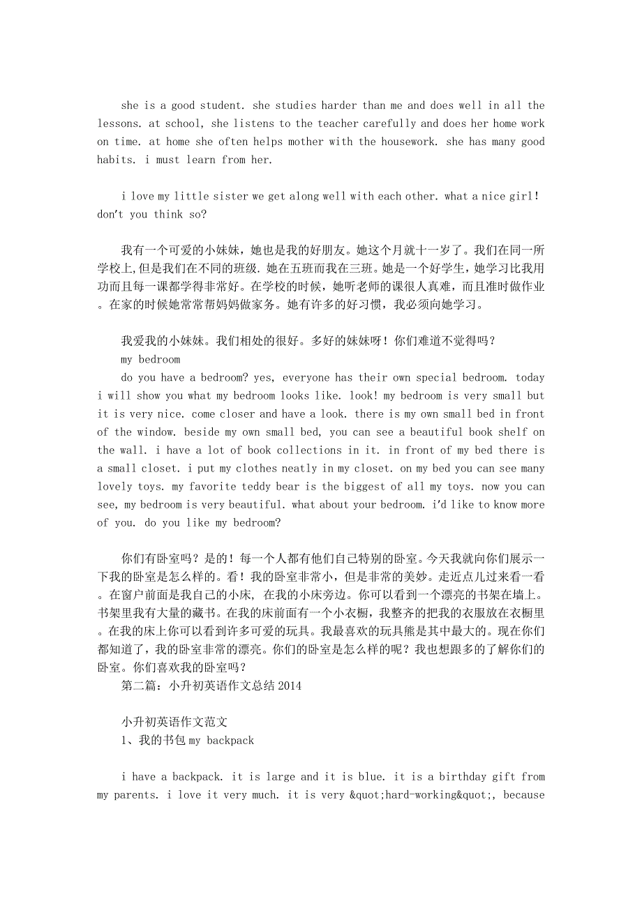 小升初英语作文(精选多 篇).docx_第3页