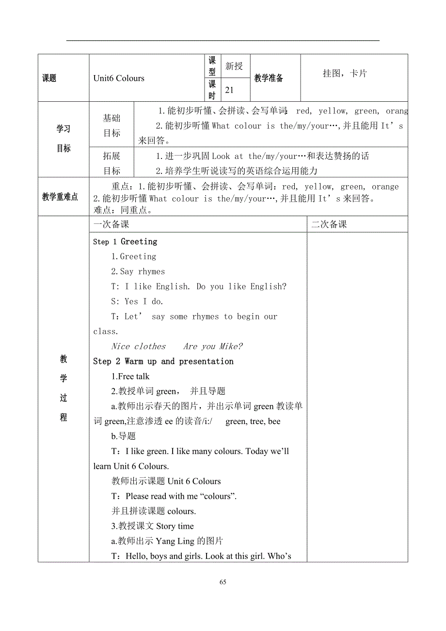 译林版小学英语三上Unit6表格教案._第1页