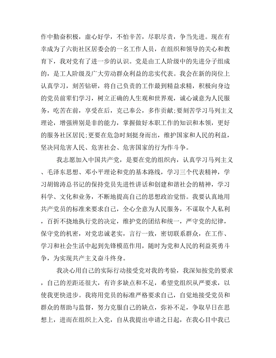 9月入党申请书1000字_第4页