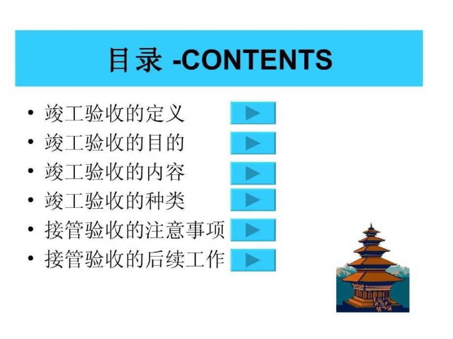 华润置地物业竣工验收接管指导培训_第2页