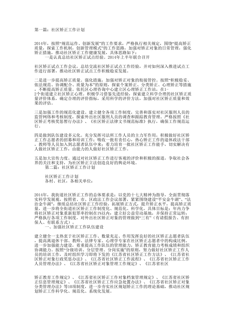 社区矫正工作计划(精选多 篇).docx_第1页