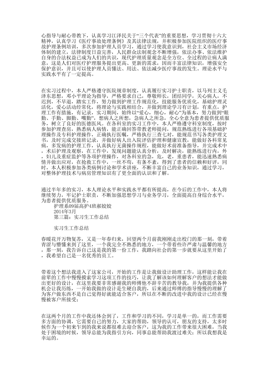 实习生月度工作总结(精选多 篇).docx_第2页