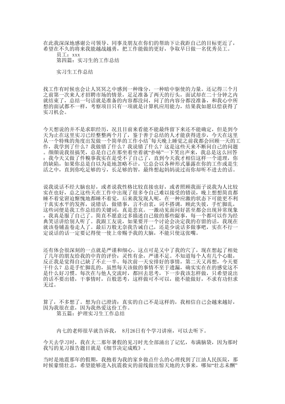 实习生月度工作总结(精选多 篇).docx_第3页