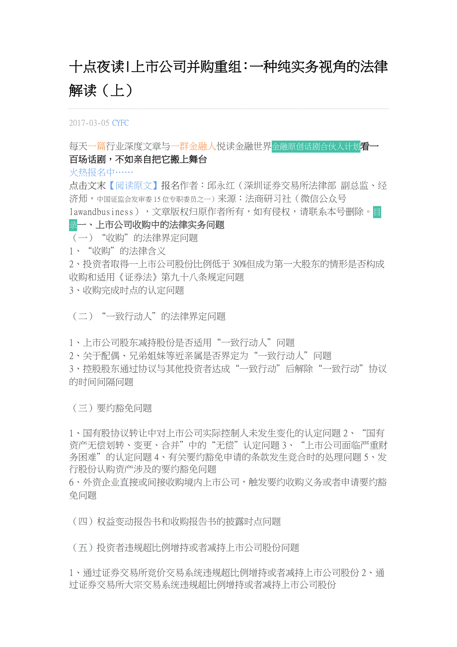 (上)十点夜读上市公司并购重组 一种纯实务视角法律解读_第1页