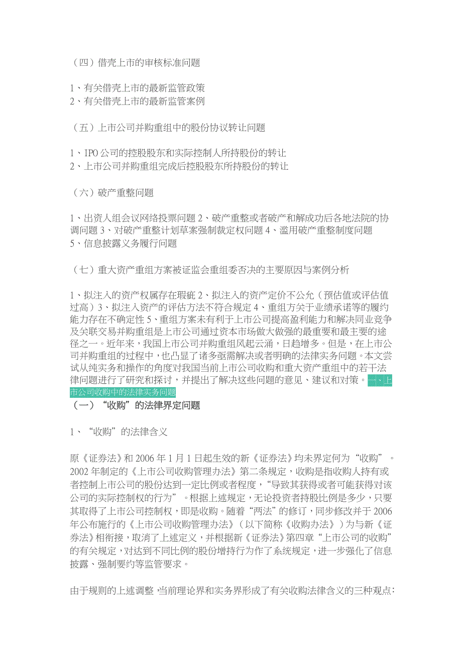 (上)十点夜读上市公司并购重组 一种纯实务视角法律解读_第3页