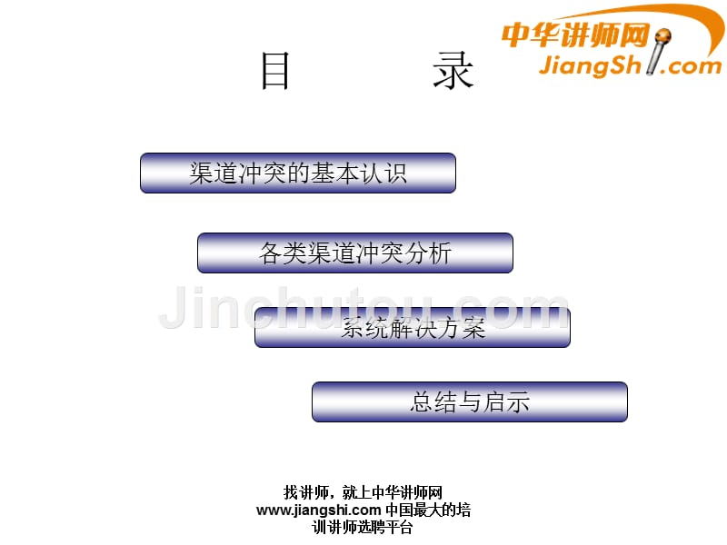 渠道冲突分析及解决_第2页