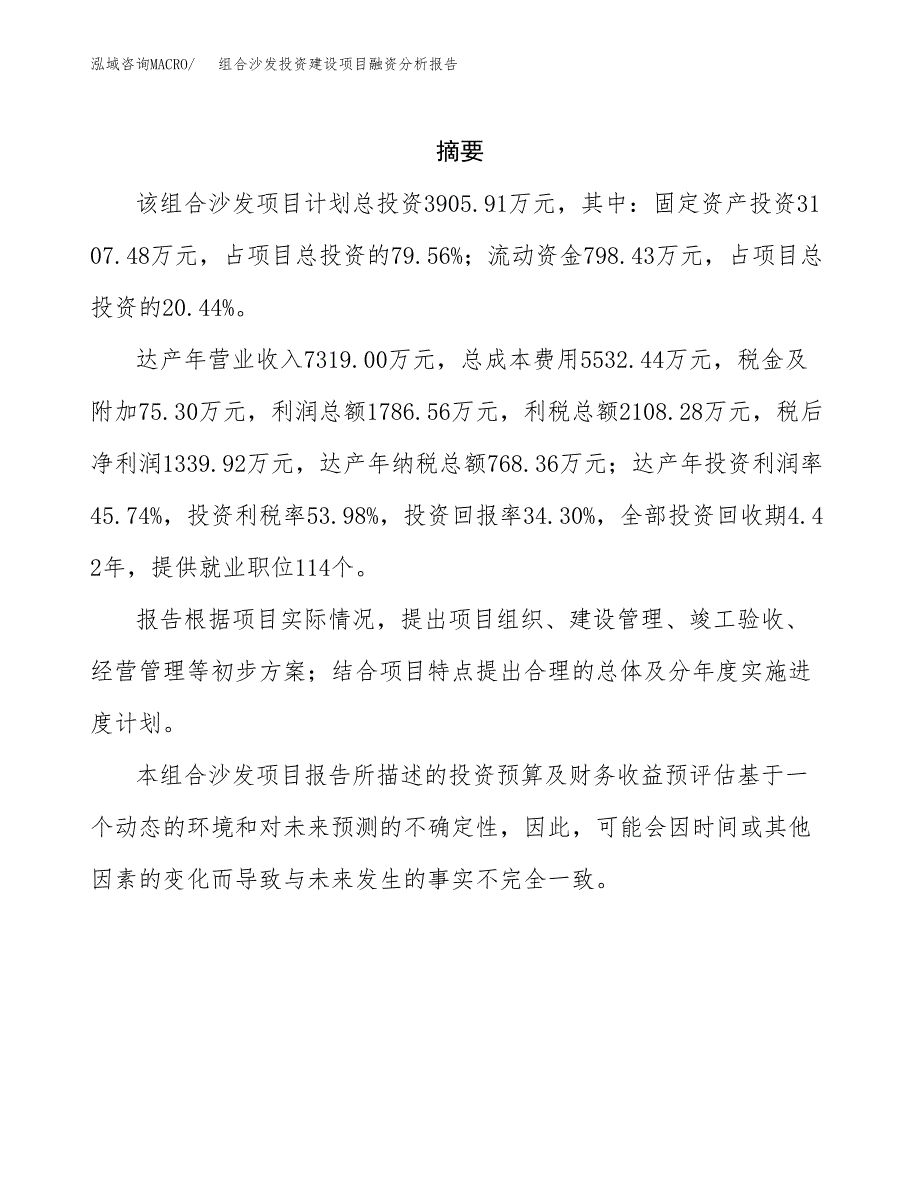 组合沙发投资建设项目融资分析报告.docx_第2页