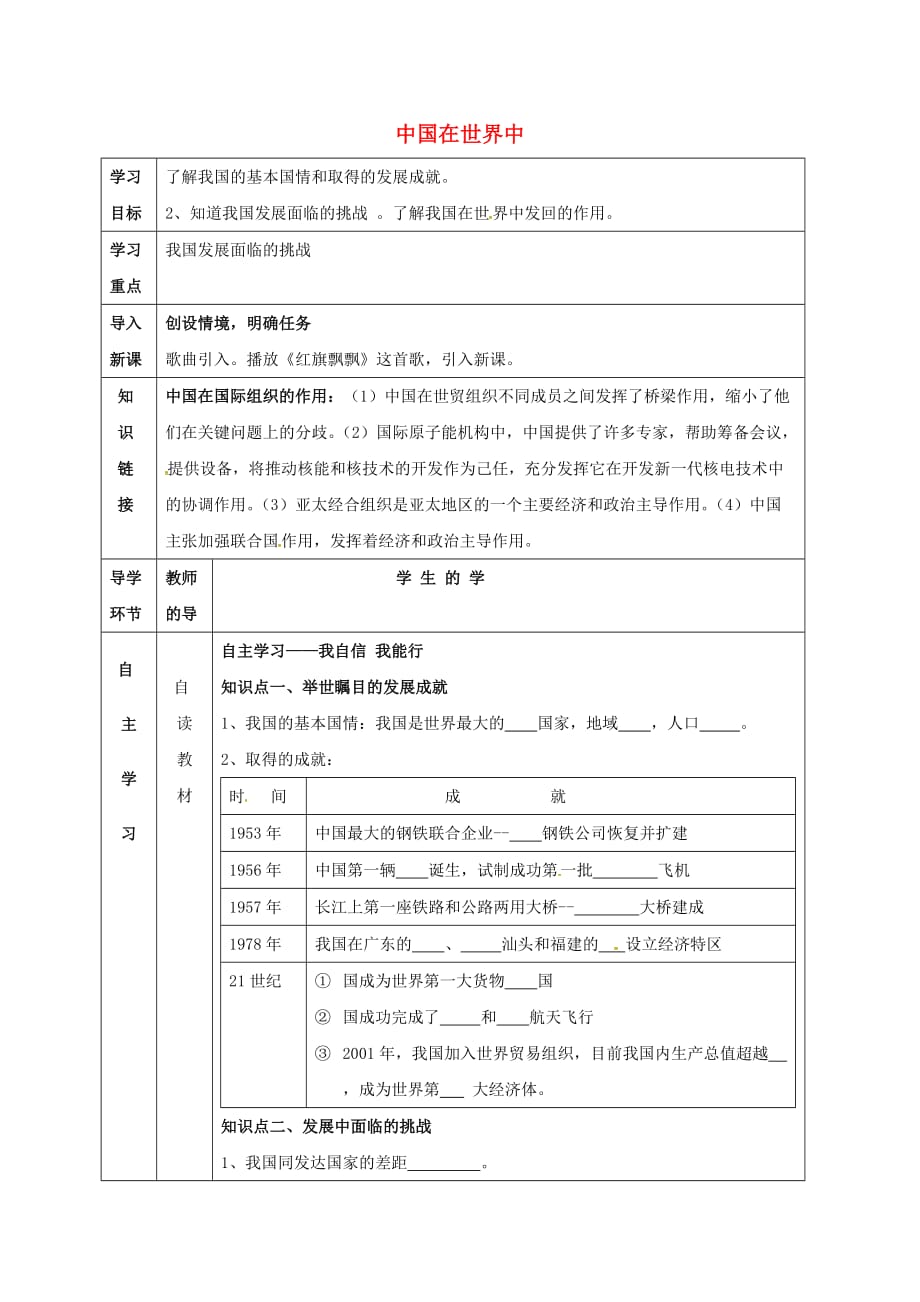 宁夏中卫市八年级地理下册 第10章 中国在世界中学案（无答案）（新版）新人教版_第1页