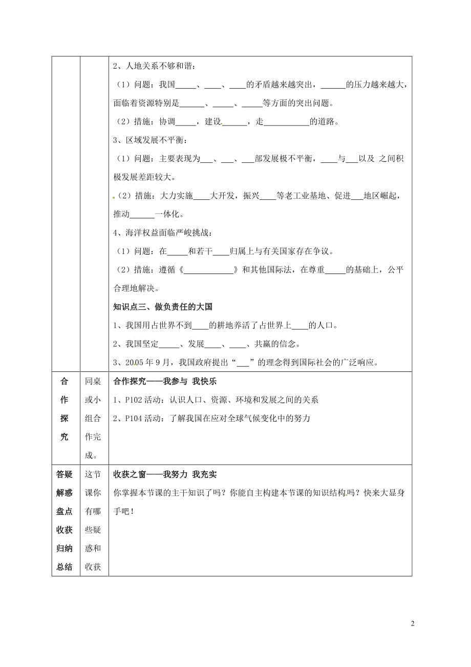 宁夏中卫市八年级地理下册 第10章 中国在世界中学案（无答案）（新版）新人教版_第2页