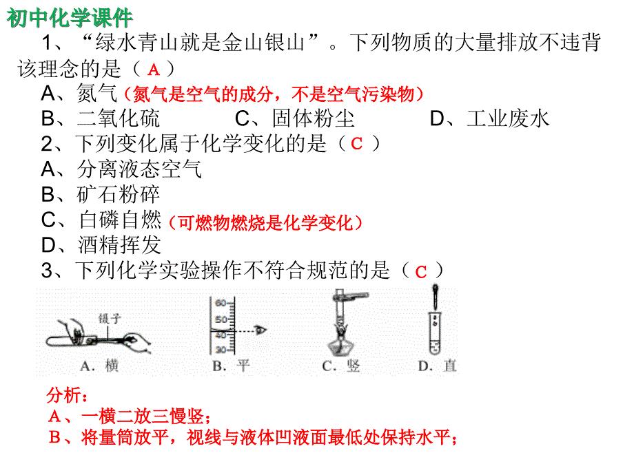 初中化学北师大版第一学期期中考试复习资料（精析）二