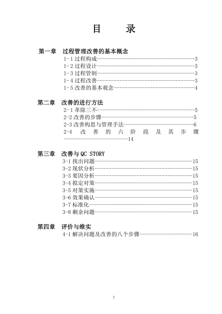 【精品推荐】2019年工程不良分析技巧_第2页